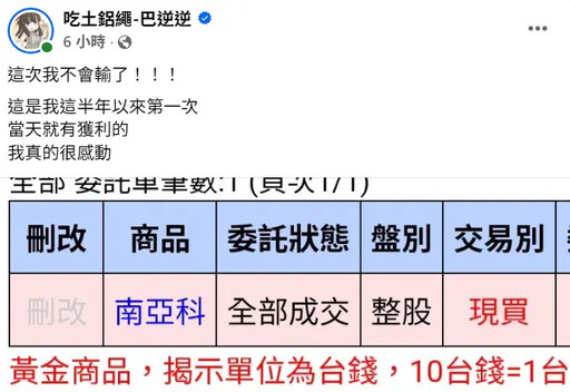 買記憶體不會輸？「反指標女神」買進南亞科