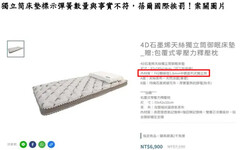 床墊獨立筒偷斤減兩 公平會開罰蓓爾國際