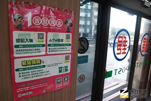 郵局怎麼領普發1萬?1動作做錯白跑了