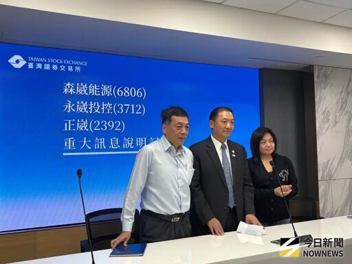 森崴承攬風電遇逆風虧百億 總經理致歉股東