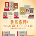 郵局駿馬黃金鑄錠 最貴5萬3600元