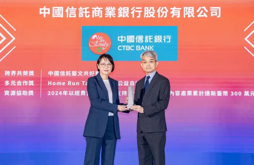 中信奪「ESG for Culture影響力獎」4項大獎