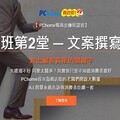 你說的是傳統廣告語言？還是消費者白話？ 7/19文案實戰班來囉！