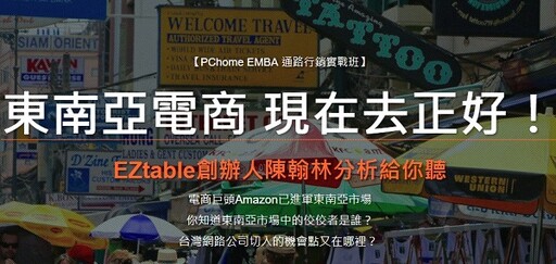 All aboard！EZtable創辦人陳翰林帶你南向乘風破浪！