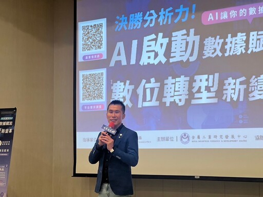 AI 點燃數位轉型浪潮 金屬中心北上辦免費講座助中小企業升級