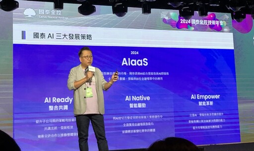 國泰金首公開AI框架「GAIA」！國壽AI可預測保戶住院機率 產險提升3倍估損力