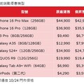 iPhone 16 Pro Max現省1910！Galaxy S24+降萬元 傑昇打雙11前哨戰