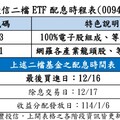 00921、00943年終配息出爐！一表看懂 想領息最晚這天買