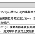 壽險業過年提前給付滿期金、年金！國壽1/21撥款17.7億 遠雄人壽1/23匯款