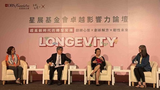 星展基金會卓越影響力論壇登場！聚焦超高齡時代 陳建仁建議4P醫學