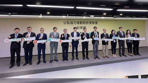 直擊！防詐實驗室揭牌 管制室機密首次公開