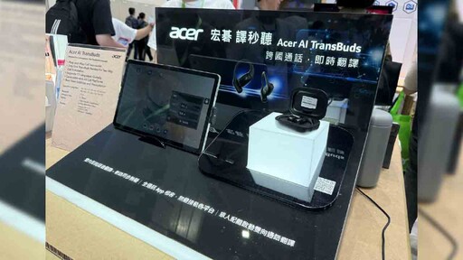 直擊台北國際電腦展！翻譯耳機、輝達GB300 NVL72、電競用品 超吸睛