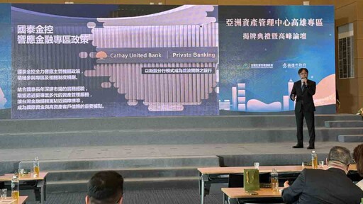 亞資中心高雄專區揭牌！金融業董總南下力挺 看好高資產財管商機