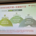 短天期投等債ETF新兵報到！群益00985B 主打ONE三大精神