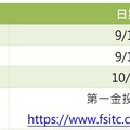 第一金投信00728、00981B九月配息出爐 想領息最晚這天買！