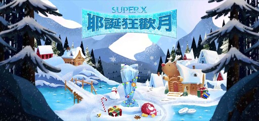 加密貨幣交易所BingX宣布 SuperX 交易大賽推出專屬耶誕節獎勵