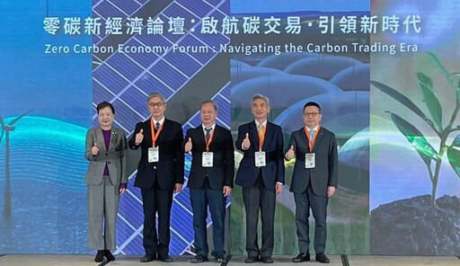 「國際碳權交易平台」正式啟動 27家企業獲首購證明