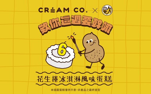 紅葉蛋糕第三代推出新品牌CRAEM CO.與百萬網紅聯名蛋糕 快閃信義新光A8