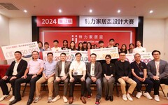 「12th特力家居盃設計大賽」聚焦永續健康宅 看見台灣創意居住未來