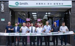 150年美國熱水器大廠A.O.SMITH 台北旗艦店開幕