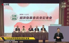 行政院經發會通過三項決議 拍板兆元投資國家發展方案