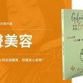 做臉年收三百萬？無聲美容 無推銷怎麼做到的