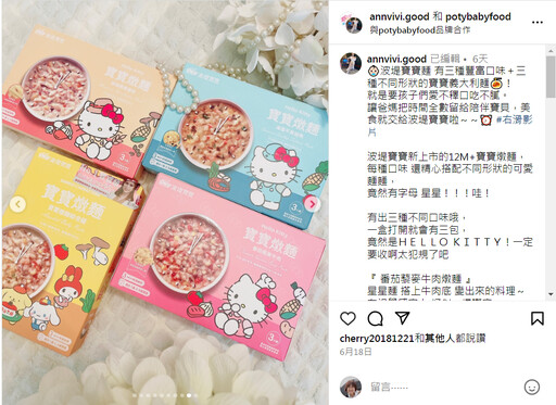 波堤寶寶攜手Hello Kitty三麗鷗 打造全新寶寶燉麵副食品