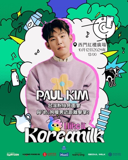 韓國OST音源強盜 Paul Kim 閃電來台會粉絲