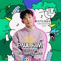 韓國OST音源強盜 Paul Kim 閃電來台會粉絲