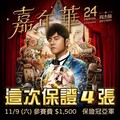 「周杰倫門票賽」再度開戰！ClubV加碼門票