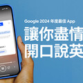 2024 Google Play最佳應用程式「Speak」用AI輕鬆說英語 限時優惠開跑