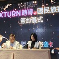 國民旅遊卡特約商店聯盟攜手XTURN轉轉 打造全新「國民旅遊卡福利網」