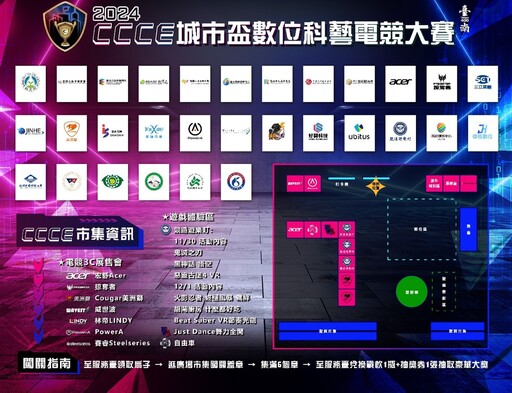 2024CCCE城市盃數位科藝電競大賽線下總決賽盛大揭幕，邀您共享榮耀時刻！