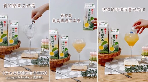 IG熱搜飲品！義美台灣好茶 讓茶成特調靈魂