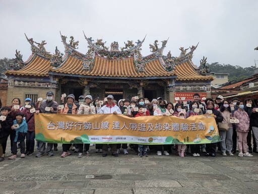 台灣好行帶路！體驗北埔文化與柿染之美