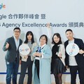 穿越數位行銷助攻有成 拿下Google跨國業務拓展卓越代理人獎