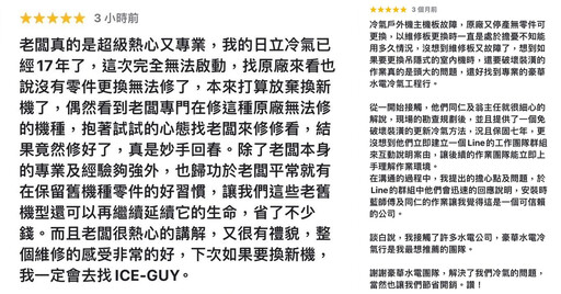 冷氣專家「豪華冷氣團工程」 提供頂尖空調維修、保養服務