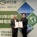 和大工業集團宣示2030年完成RE100 攜手樺銳綠電簽署採購綠電6億度