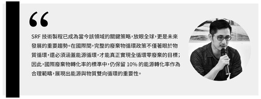 揚堡實業以SRF技術領航台灣循環經濟 打造零廢棄永續未來