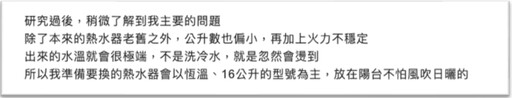 挑熱水器並不難！掌握 4 大重點 選擇耐用且安心的好品牌