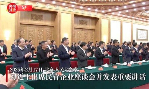 習近平出席民營企業座談會 向中國產業界釋出政策風向球