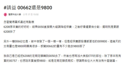 ETF搶市大戰開打 降費率、分割拆股樣樣來 這兩檔海外ETF怎麼選 網友：成本唯「低」是問