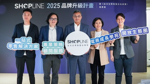 SHOPLINE 啟動 2025 品牌升級計畫 定位「全方位零售整合專家」