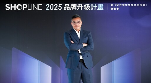 SHOPLINE 啟動 2025 品牌升級計畫 定位「全方位零售整合專家」