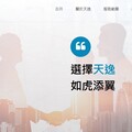 新突破天逸財金科技：後疫情時代新挑戰，FinTech創新打造無國界數位金融生態圈