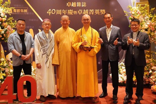 法藏大和尚榮獲「卓越菁英獎」 宗教領袖齊聚一堂 展現台灣多元信仰融合力量