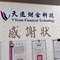 從關稅挑戰到全球布局 天逸財金科技助台企邁向國際新藍海