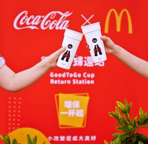可口可樂2025最潮喝法！循環杯新選擇 外帶更便利