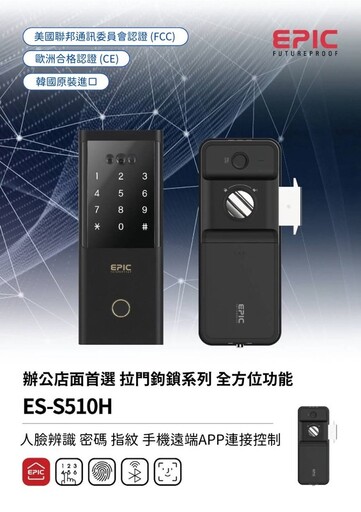 陸製電子鎖安全風險增?亞柏克電子門鎖獨家代理韓國EPIC為你家安全做好第一道防線