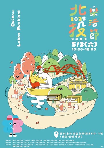 2025北投區人口政策宣導活動 帶領大家感受「河事生活」 盡情享受關渡河畔的樂活時光!